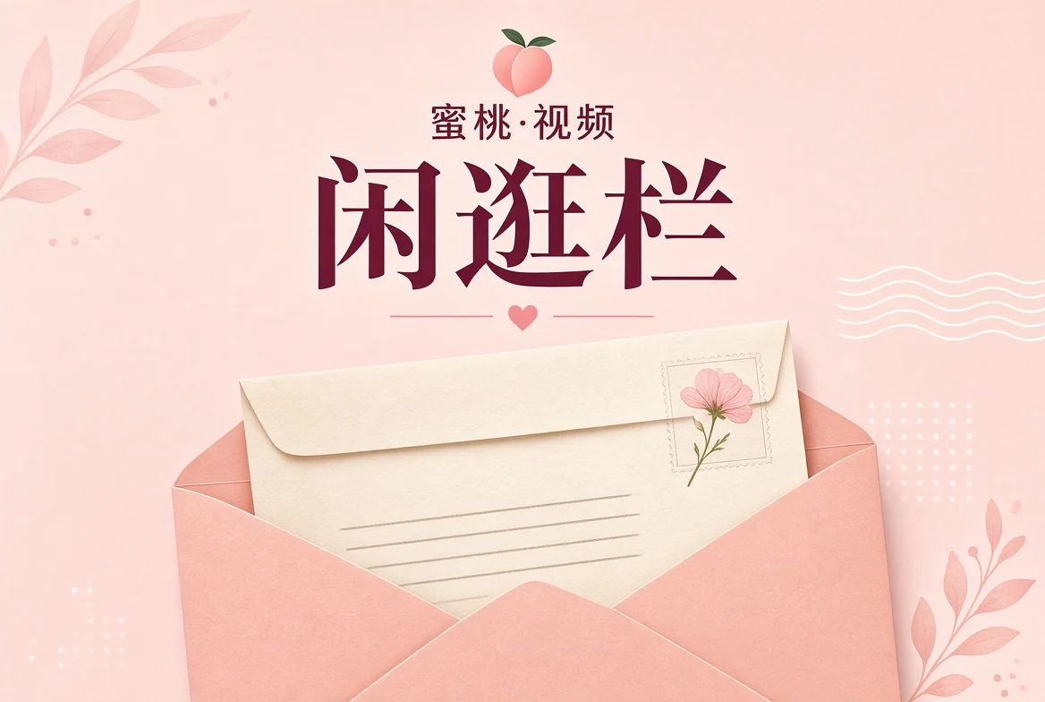闲逛阅读札记